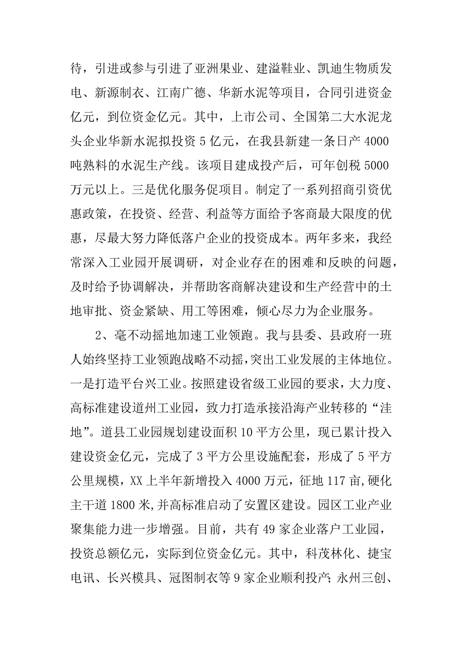 县长在省委督查组汇报会上的述职报告.doc_第3页