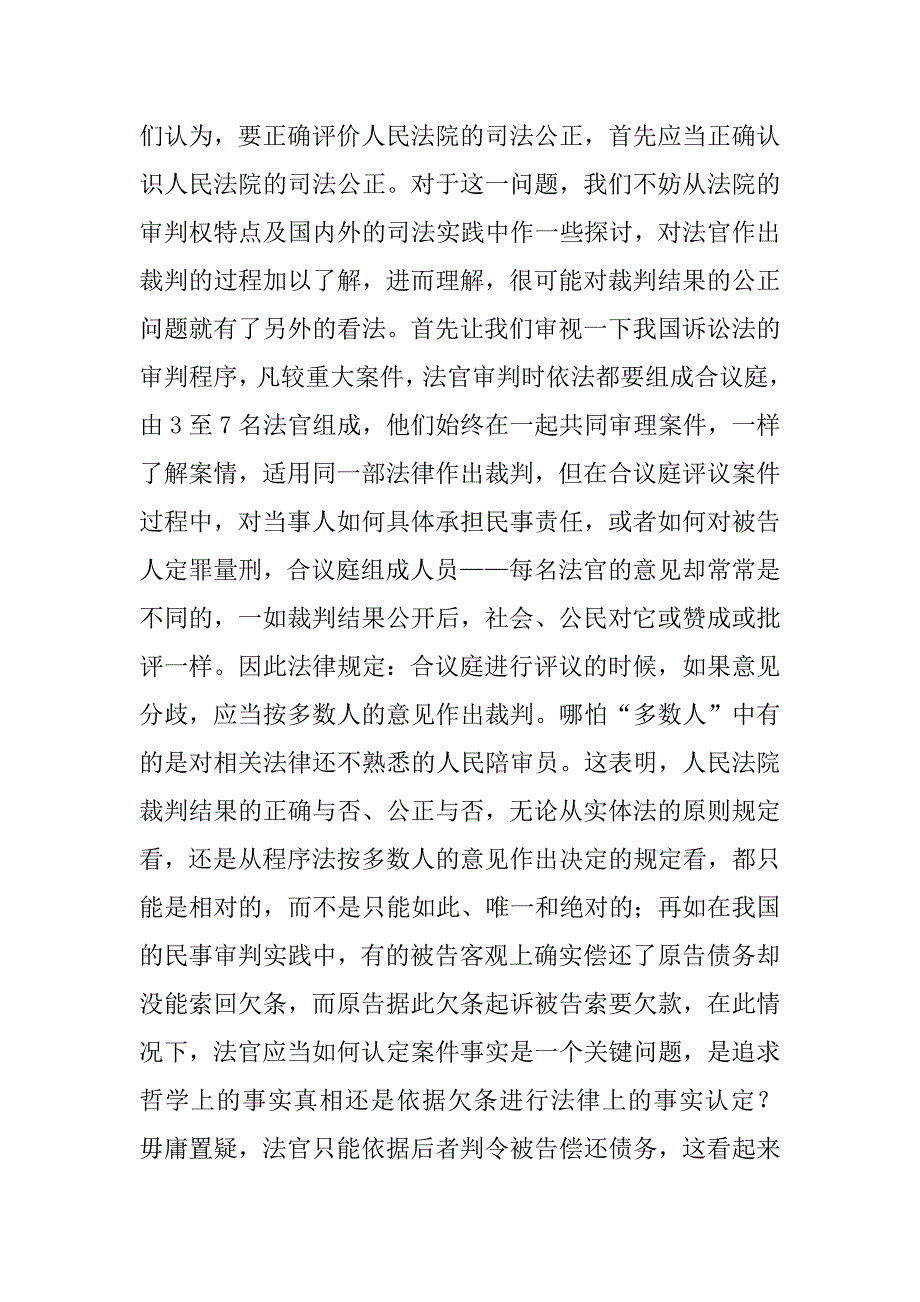 司法公正评价标准的认识与追求.doc_第3页