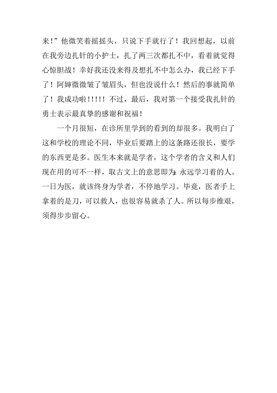 大学生寒假社会实践报告（诊所实习）.doc_第3页