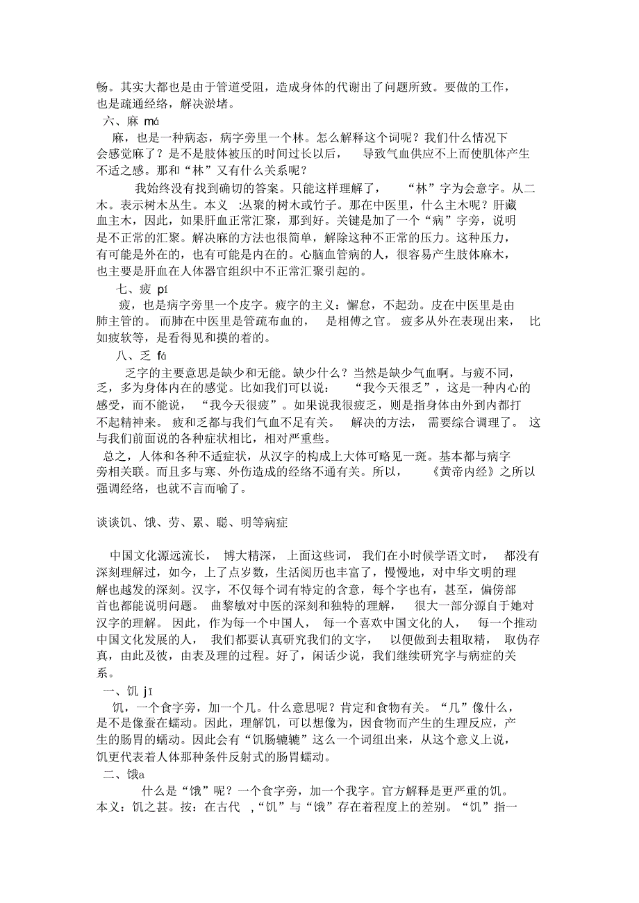 中医谈疼、痛酸、麻、胀、痛_第3页