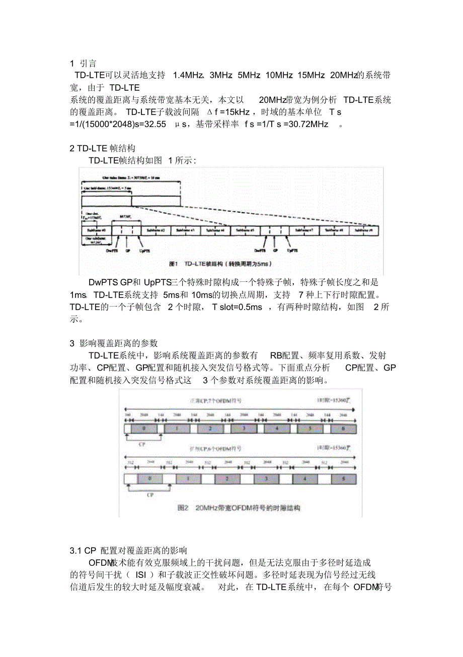 LTE覆盖距离分析_第1页