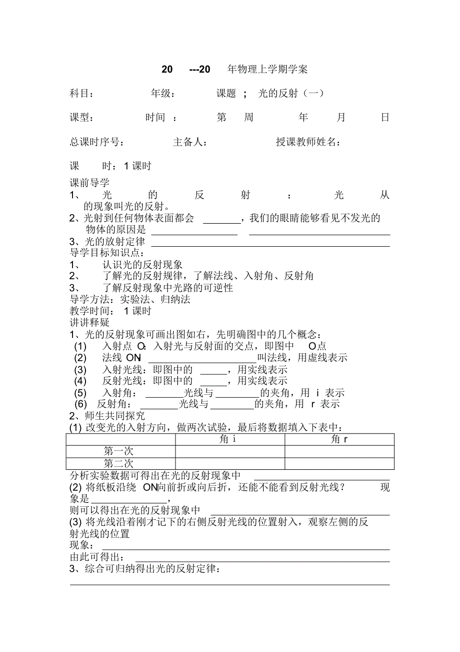 人教版八年级物理上册物理光_第1页