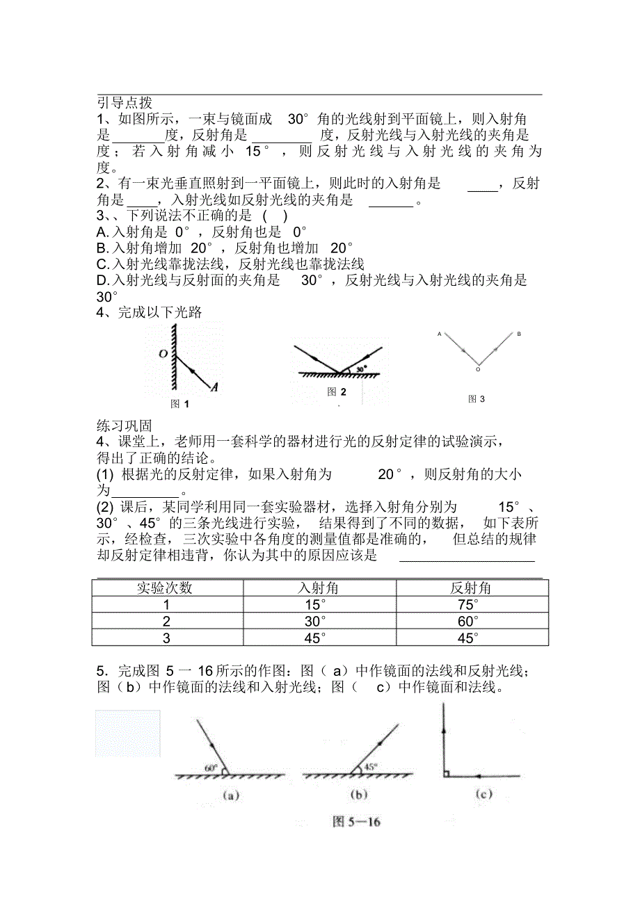 人教版八年级物理上册物理光_第2页