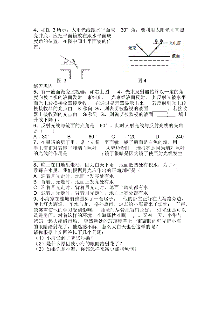 人教版八年级物理上册物理光_第4页