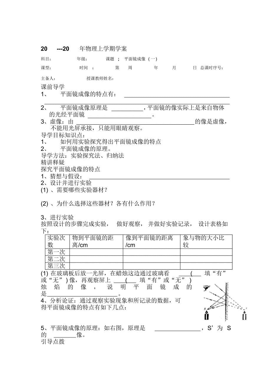 人教版八年级物理上册物理光_第5页