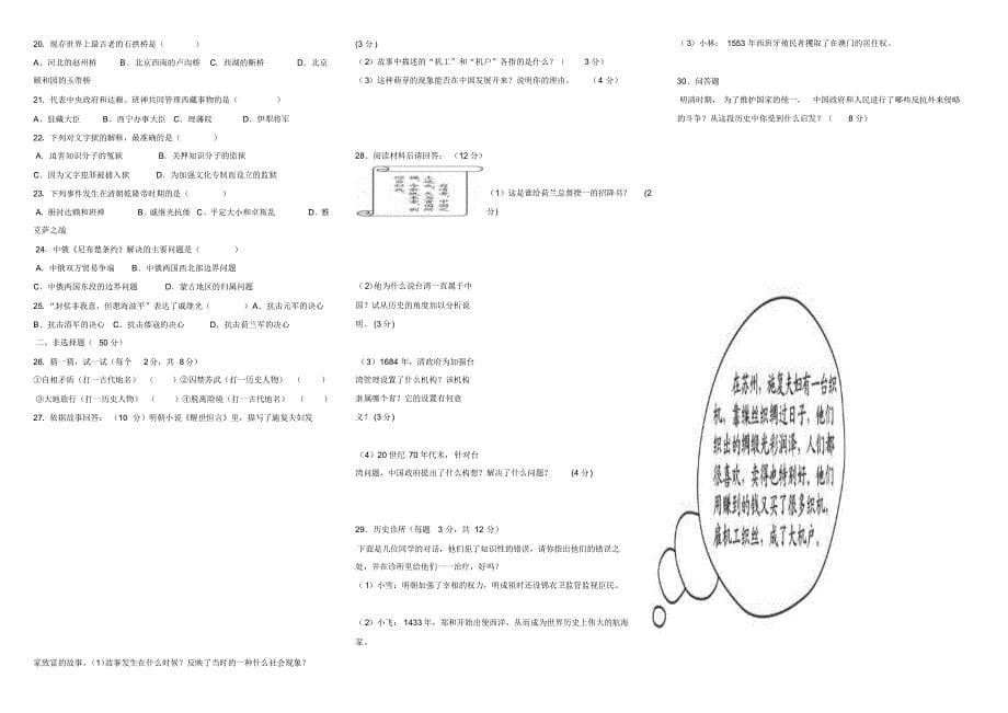 七下第三单元测试卷_第5页