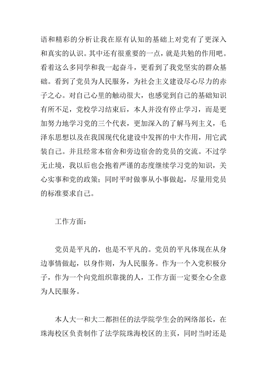 大学生培训自我鉴定.doc_第2页