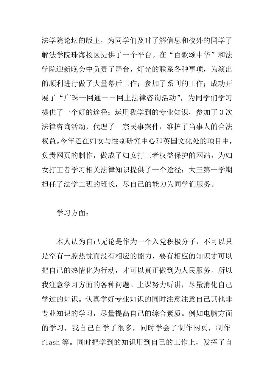 大学生培训自我鉴定.doc_第3页