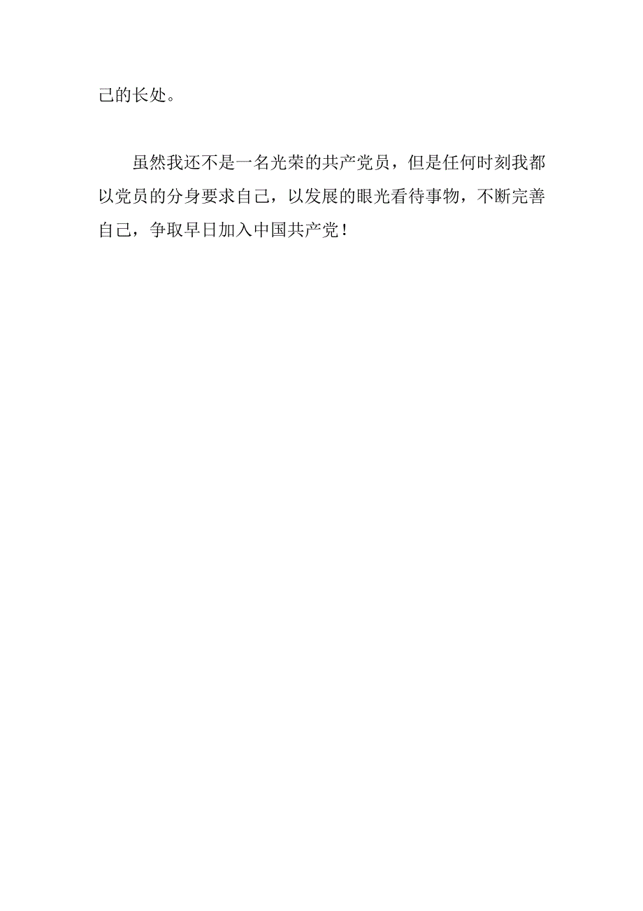 大学生培训自我鉴定.doc_第4页
