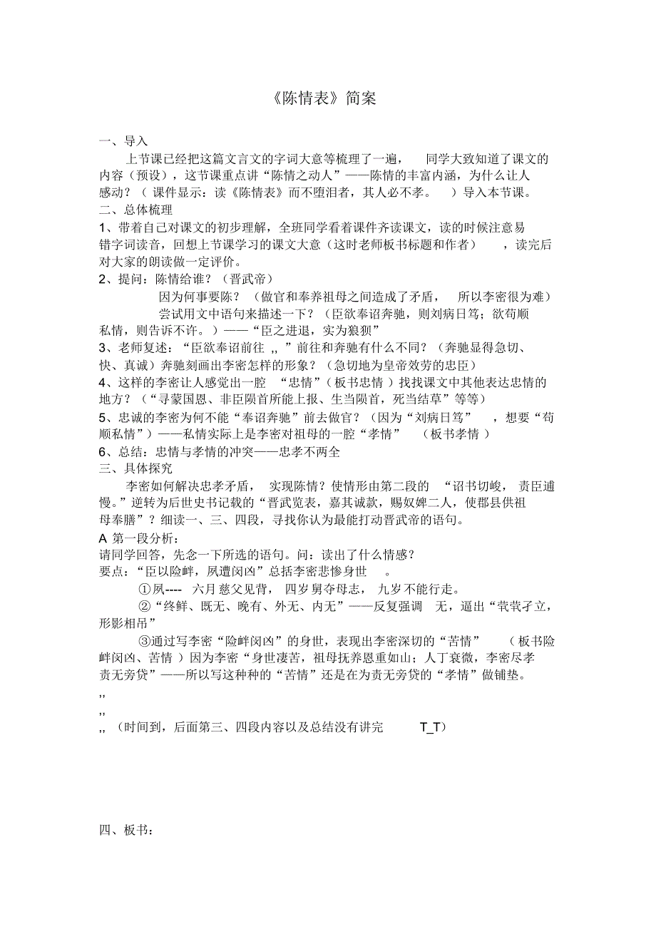 《陈情表》教案包含板书设计_第1页