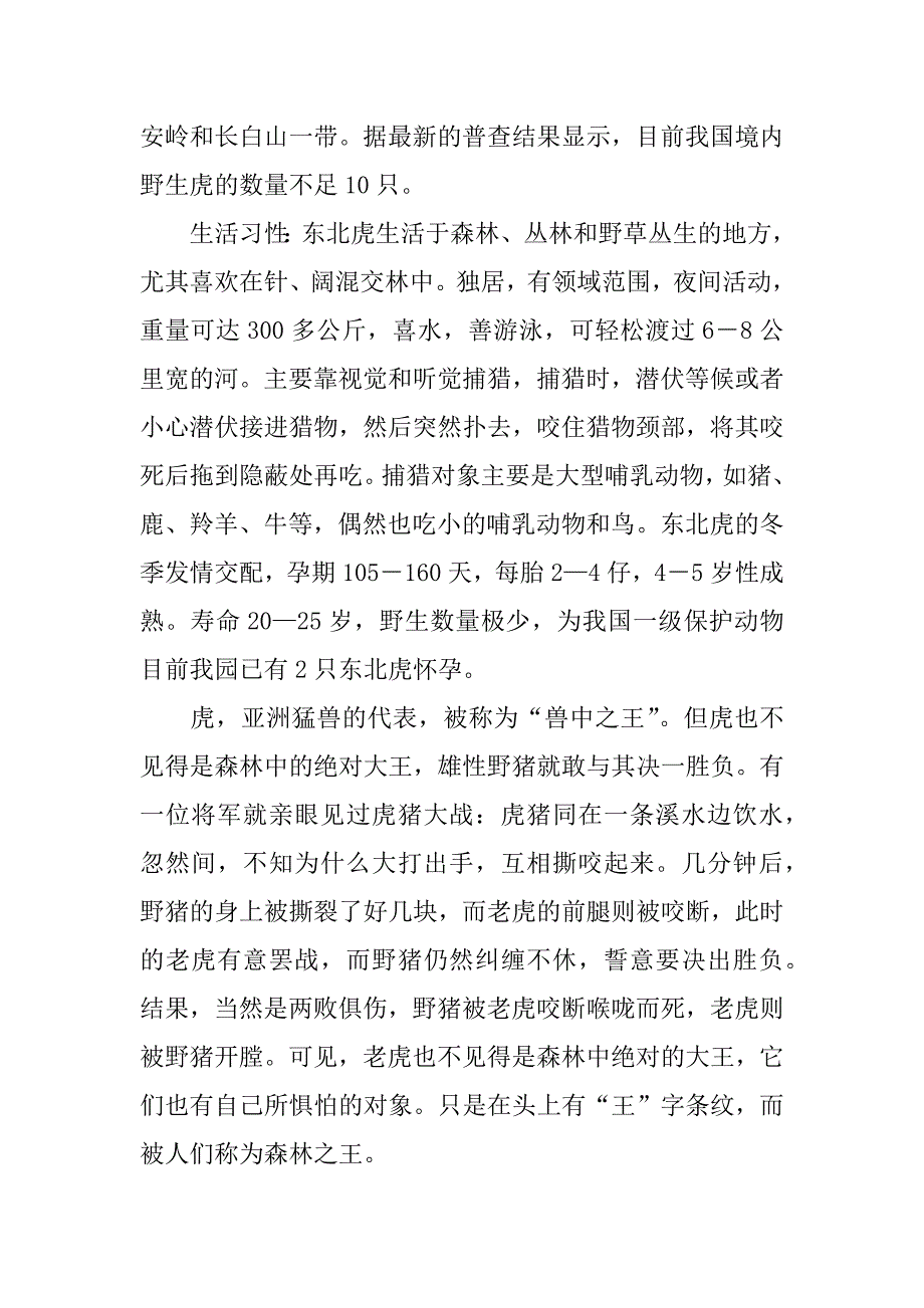 沈阳森林野生动物园导游词.doc_第2页