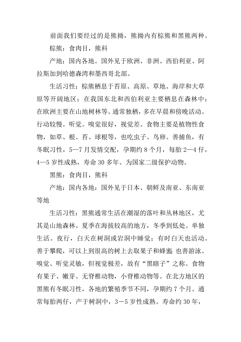 沈阳森林野生动物园导游词.doc_第3页