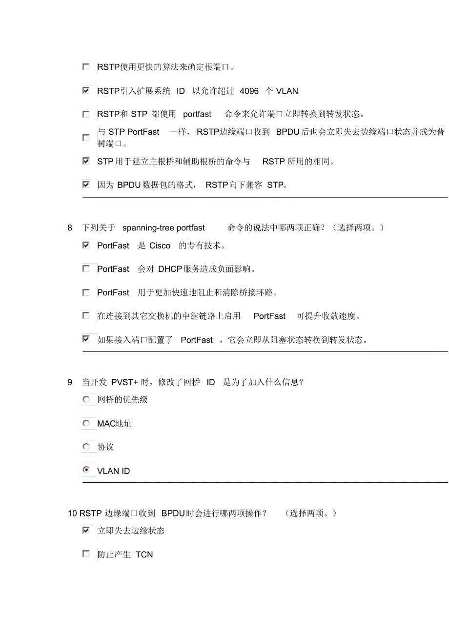 cisco第3学期第2单元_第3页