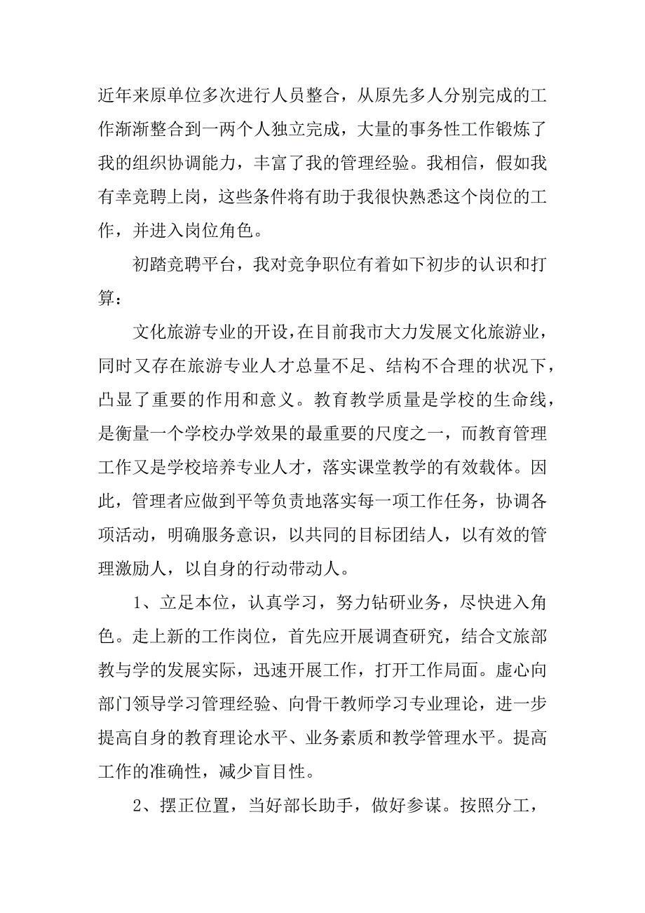 学校中层干部上岗竞聘演讲稿.doc_第3页