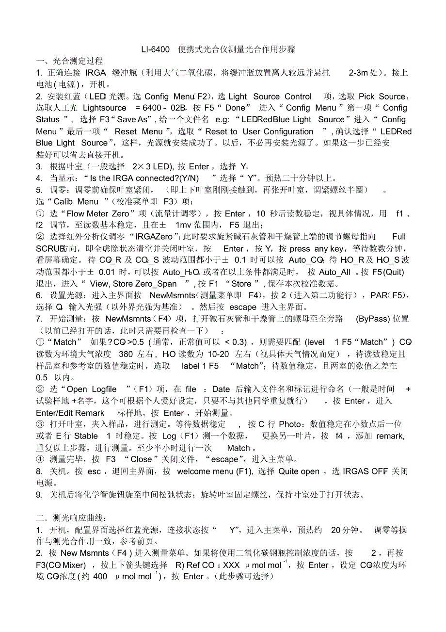 使用LI-COR_6400测量光合步骤及注意事项_第1页