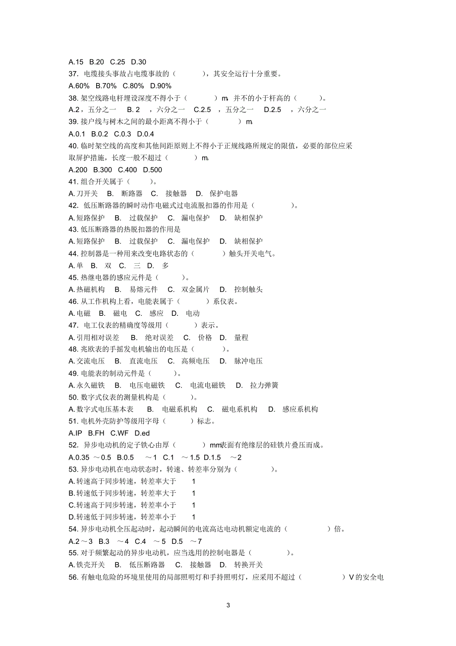 《电工作业》题库和参考答案(安丘题库)_第3页