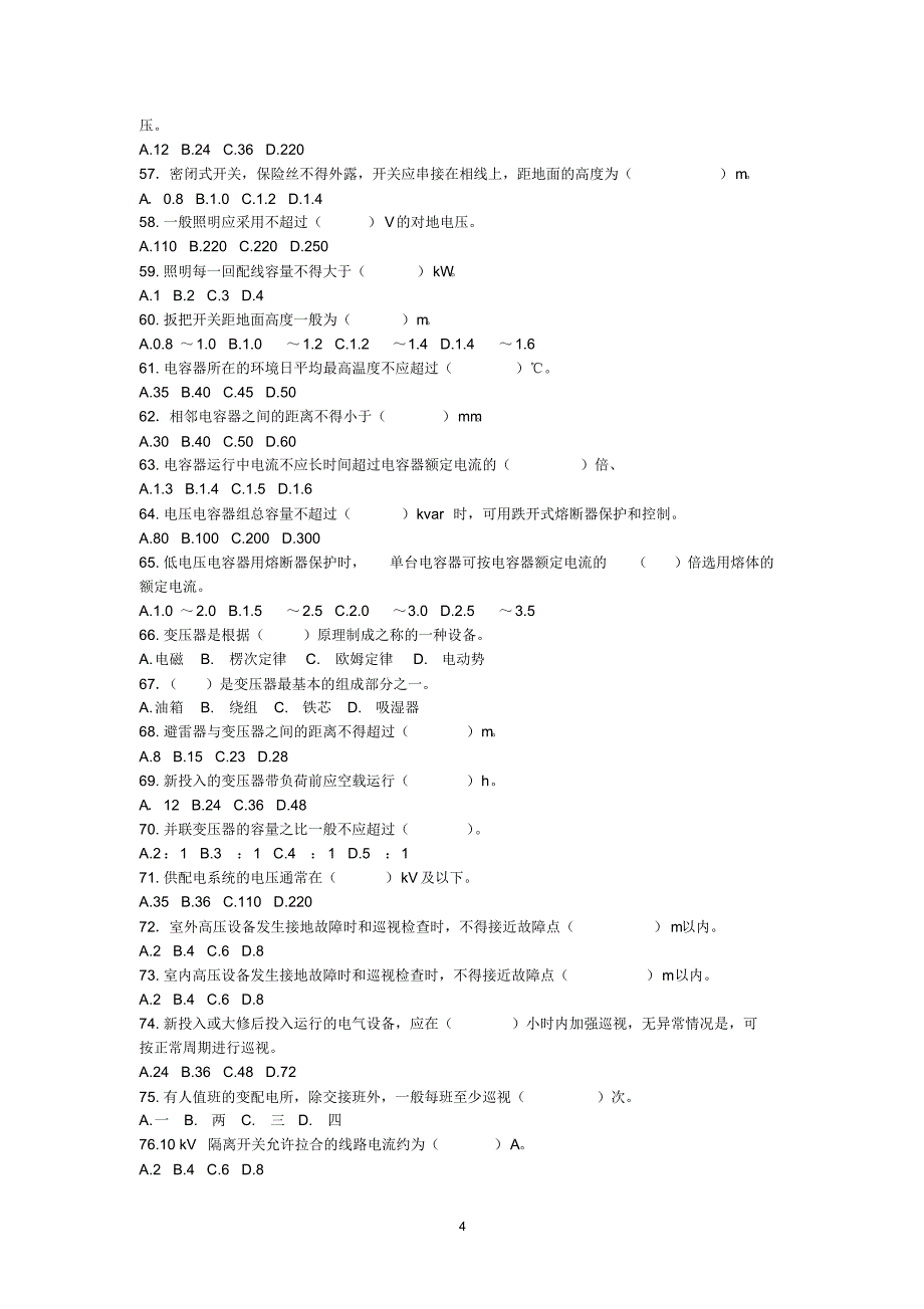 《电工作业》题库和参考答案(安丘题库)_第4页