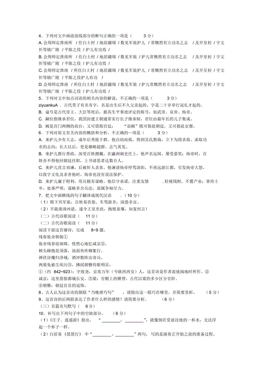 内蒙古兴安盟科右中旗巴彦呼舒三中2015-2016学年高二下学期第一次月考语文试卷_第3页