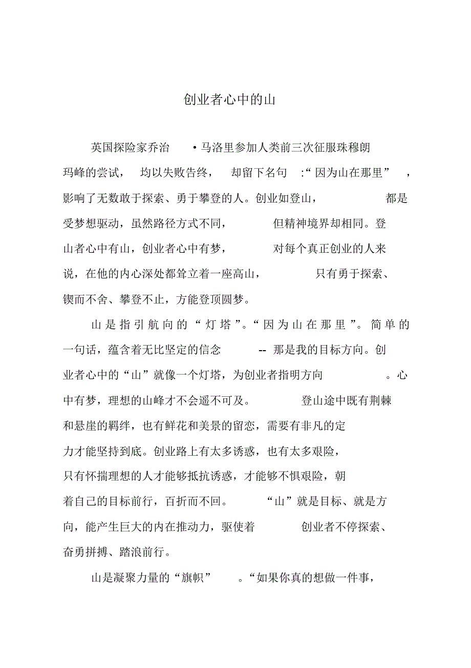 创业者心中的山_第1页