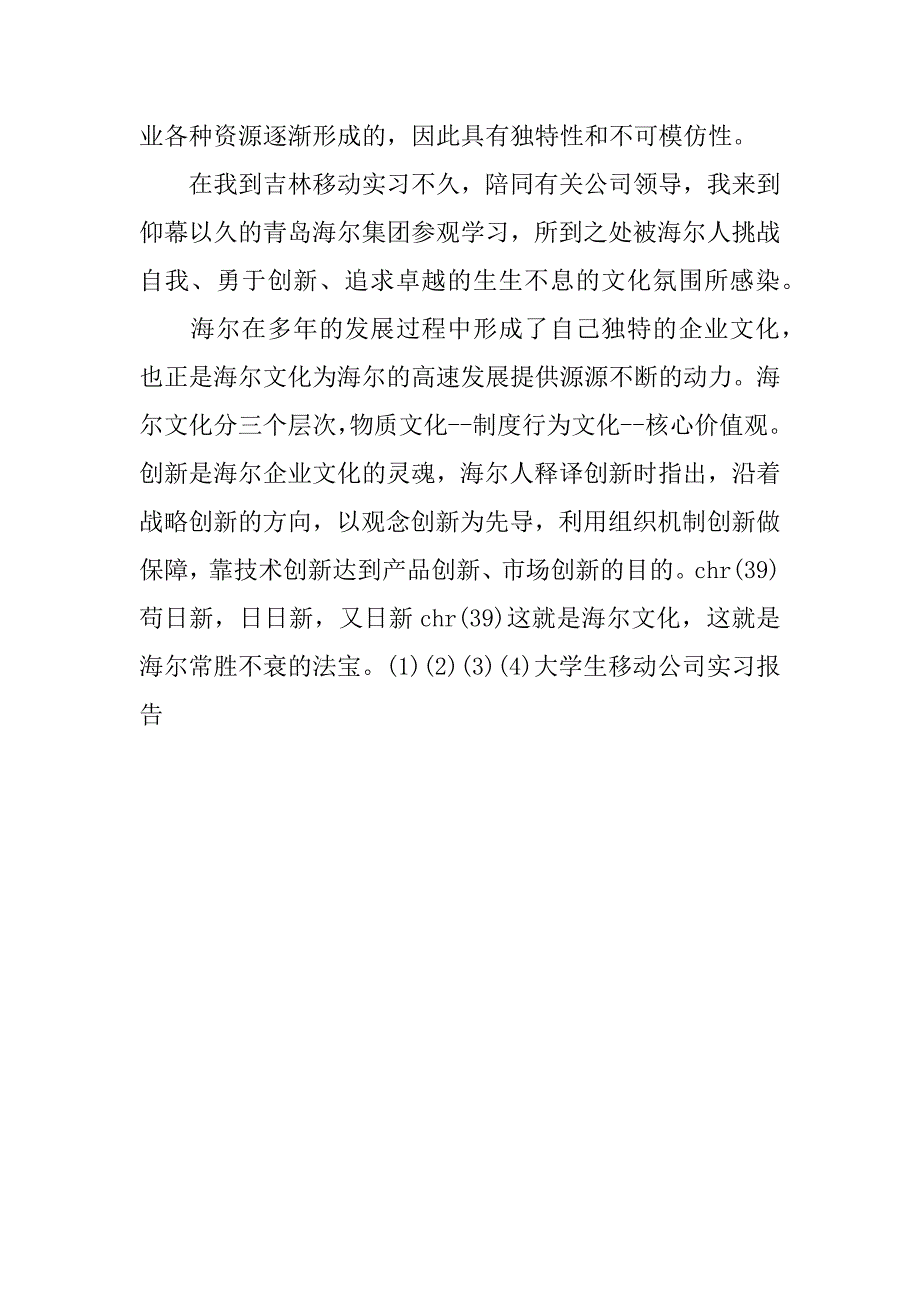 大学生移动公司实习报告.doc_第3页