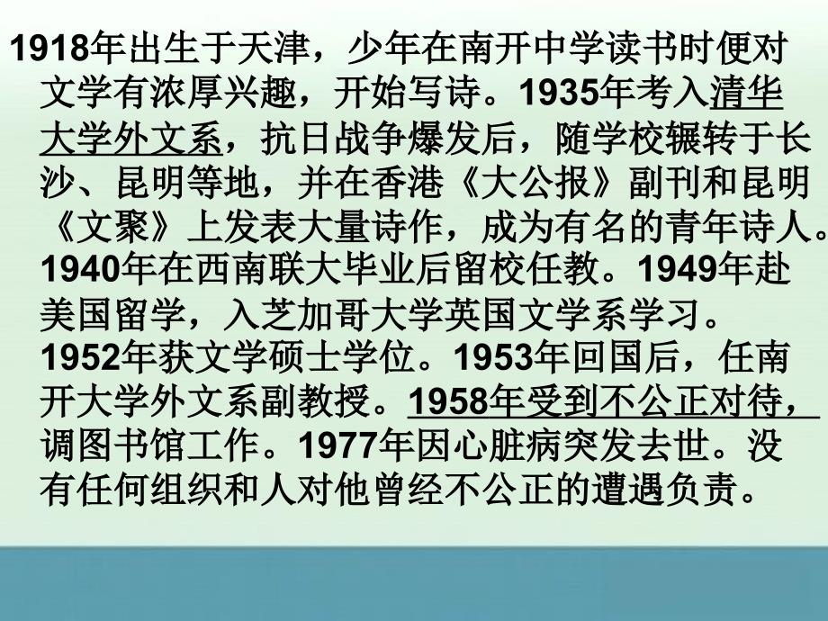 2013高考语文一轮复习之《中国现代诗歌散文欣赏》《春》课件2（人教版选修）_第4页