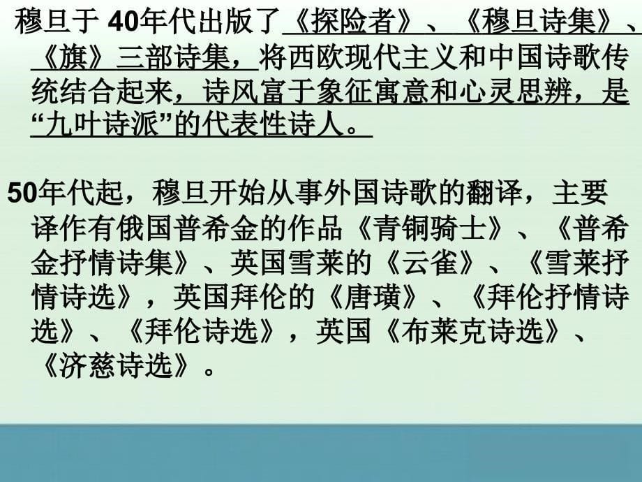 2013高考语文一轮复习之《中国现代诗歌散文欣赏》《春》课件2（人教版选修）_第5页