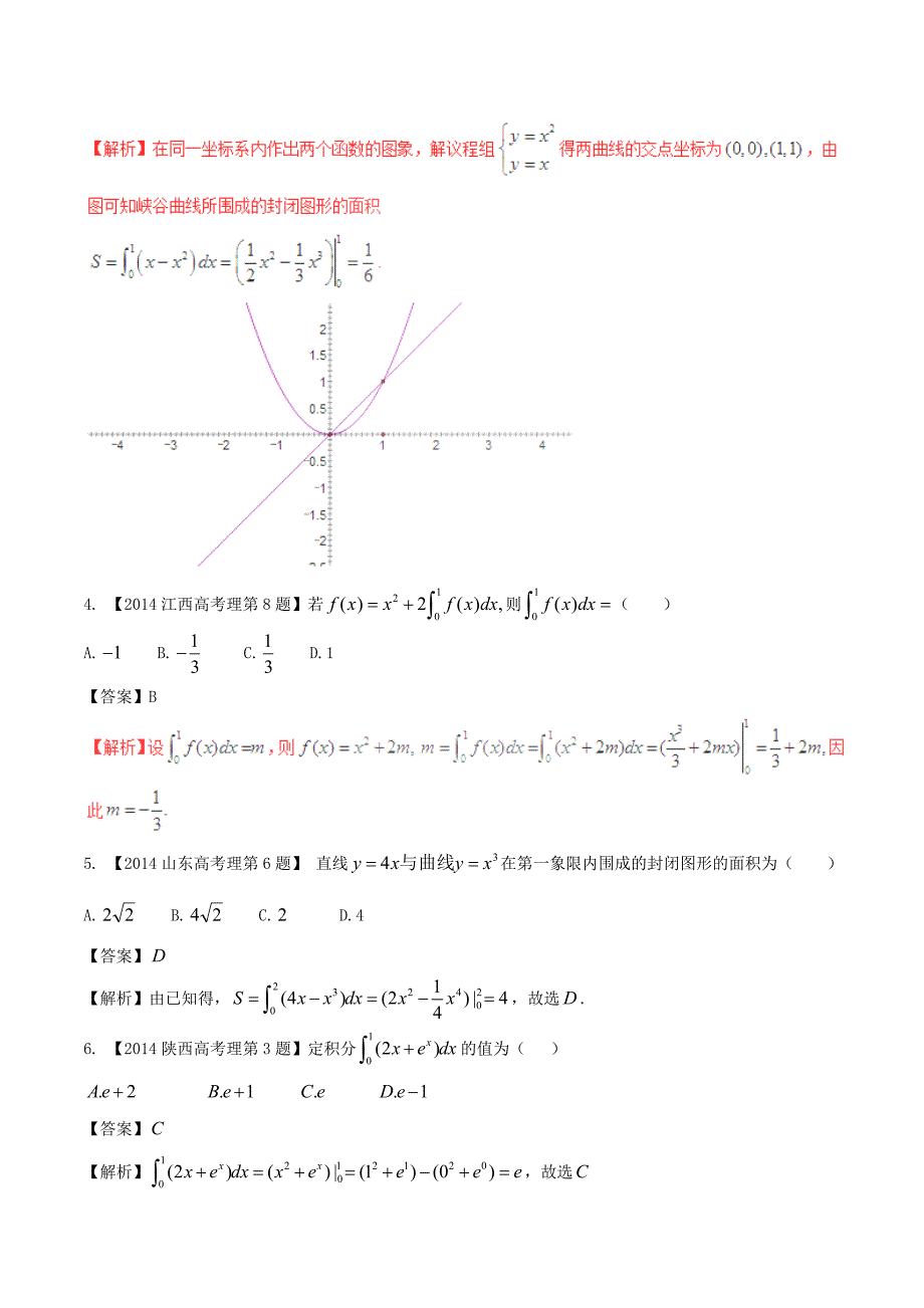 高考数学（精讲+精练+精析）专题3_2 积分与微积分基本定理试题 理（含解析）_第2页