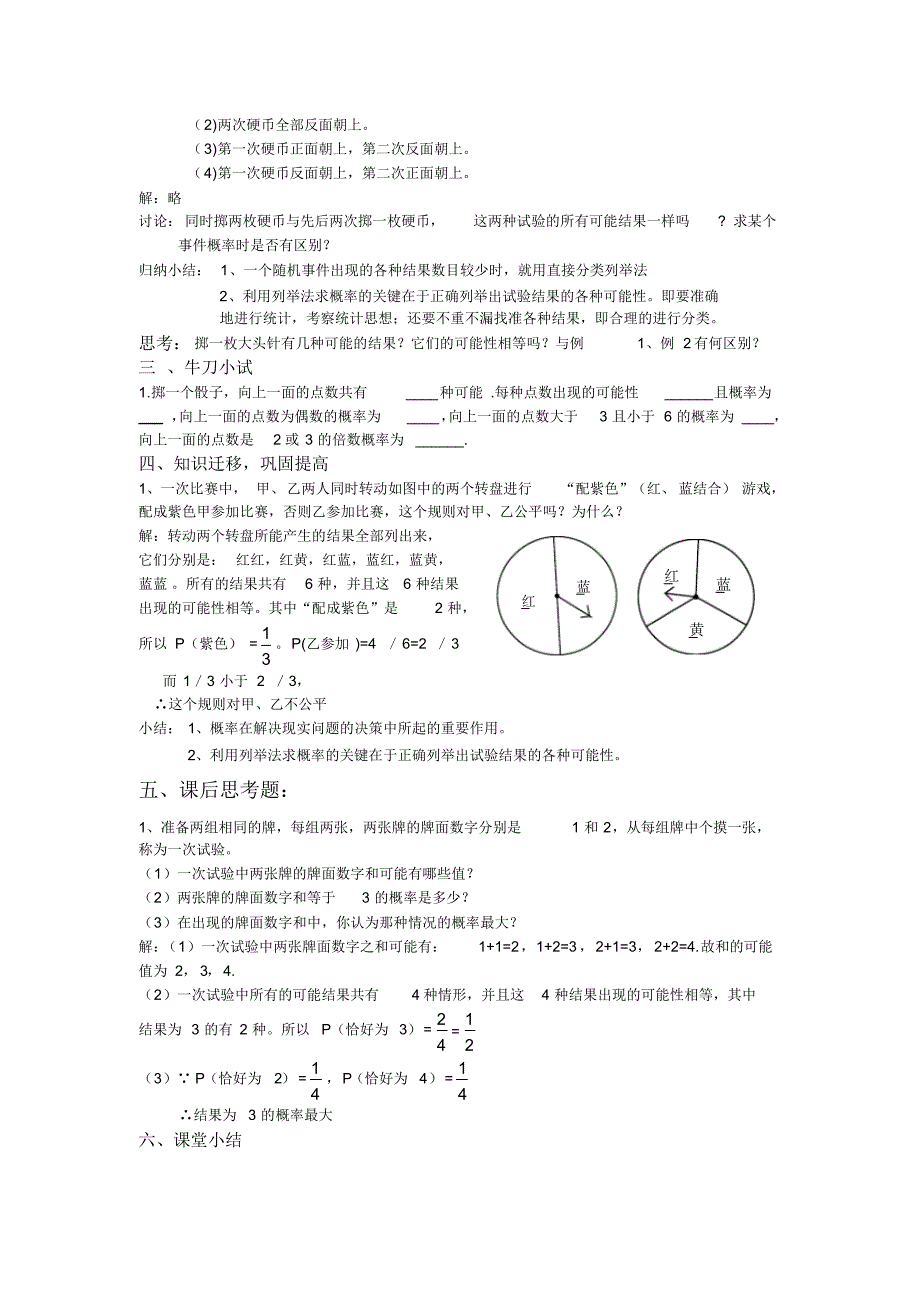 《用列举法求概率》教学设计_第2页