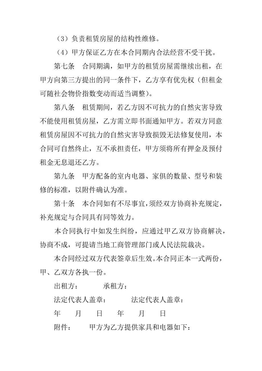 商铺出租合同(样式二).doc_第5页