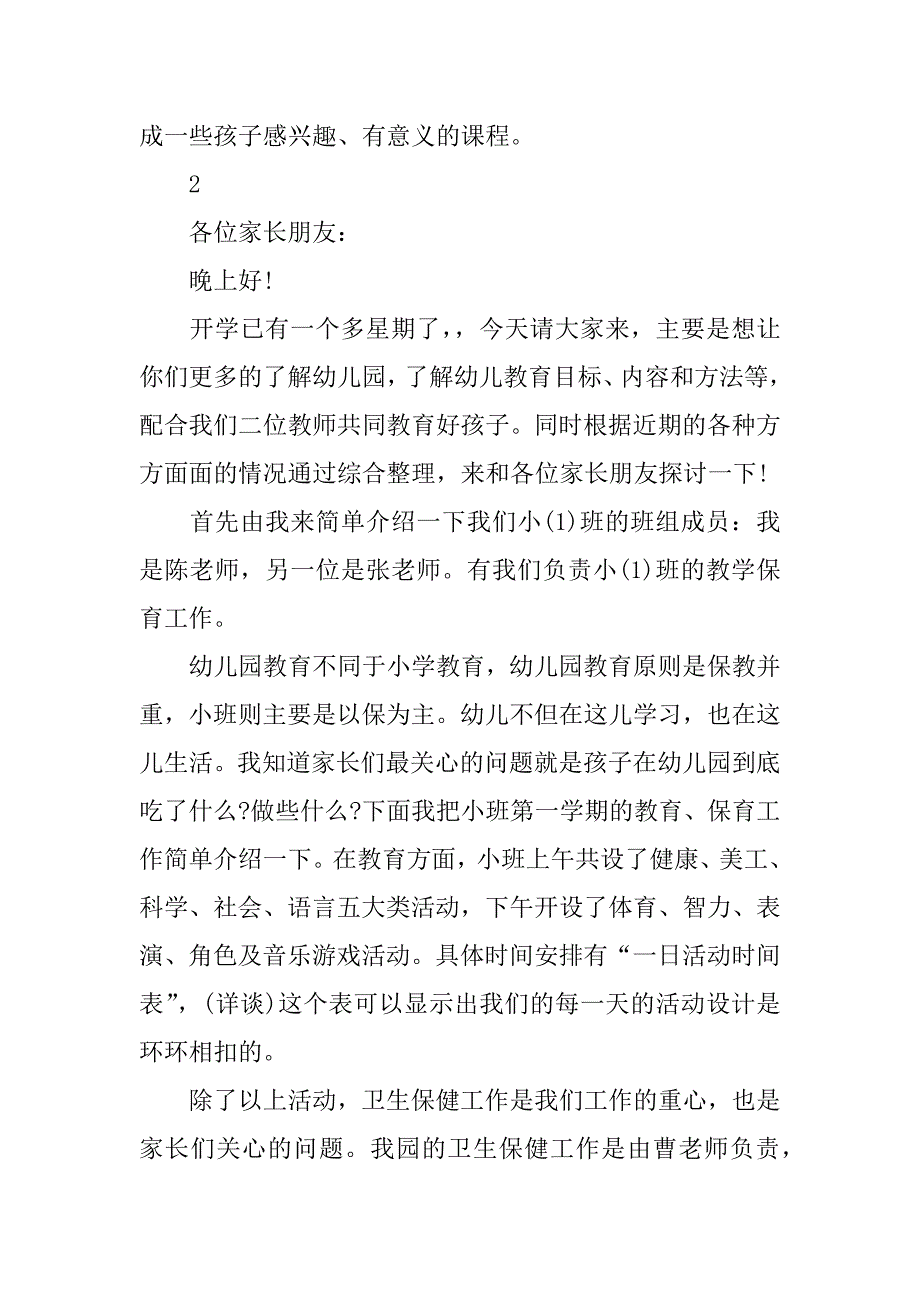 幼儿园学生家长发言稿.doc_第2页