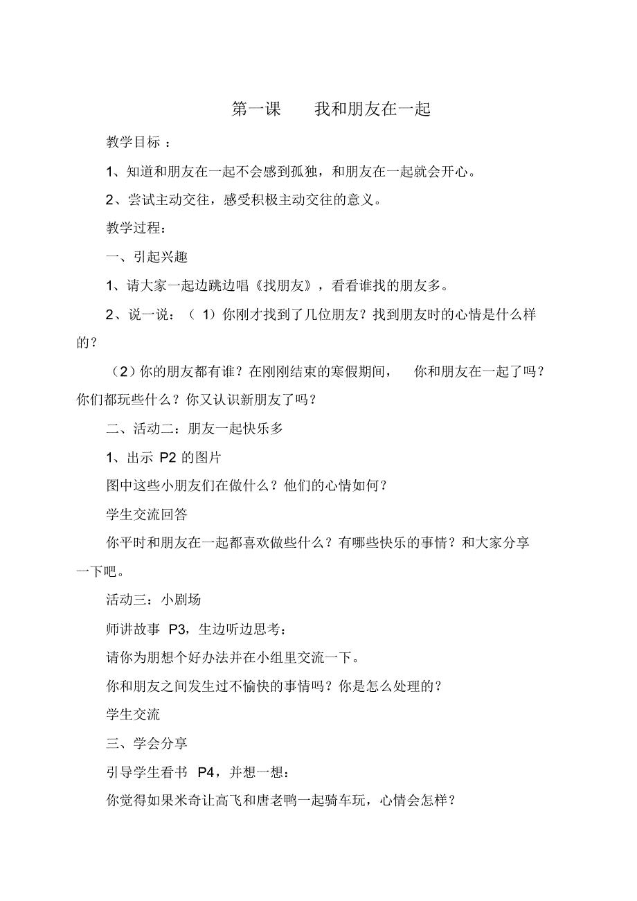 二年级下册小学生心理健康教案(福建)_第1页