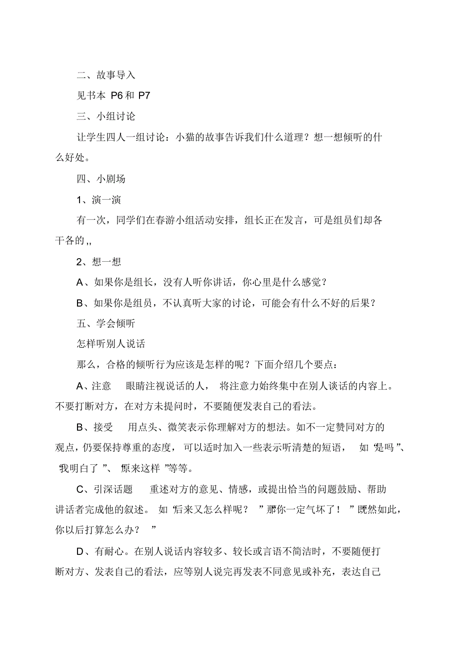 二年级下册小学生心理健康教案(福建)_第3页