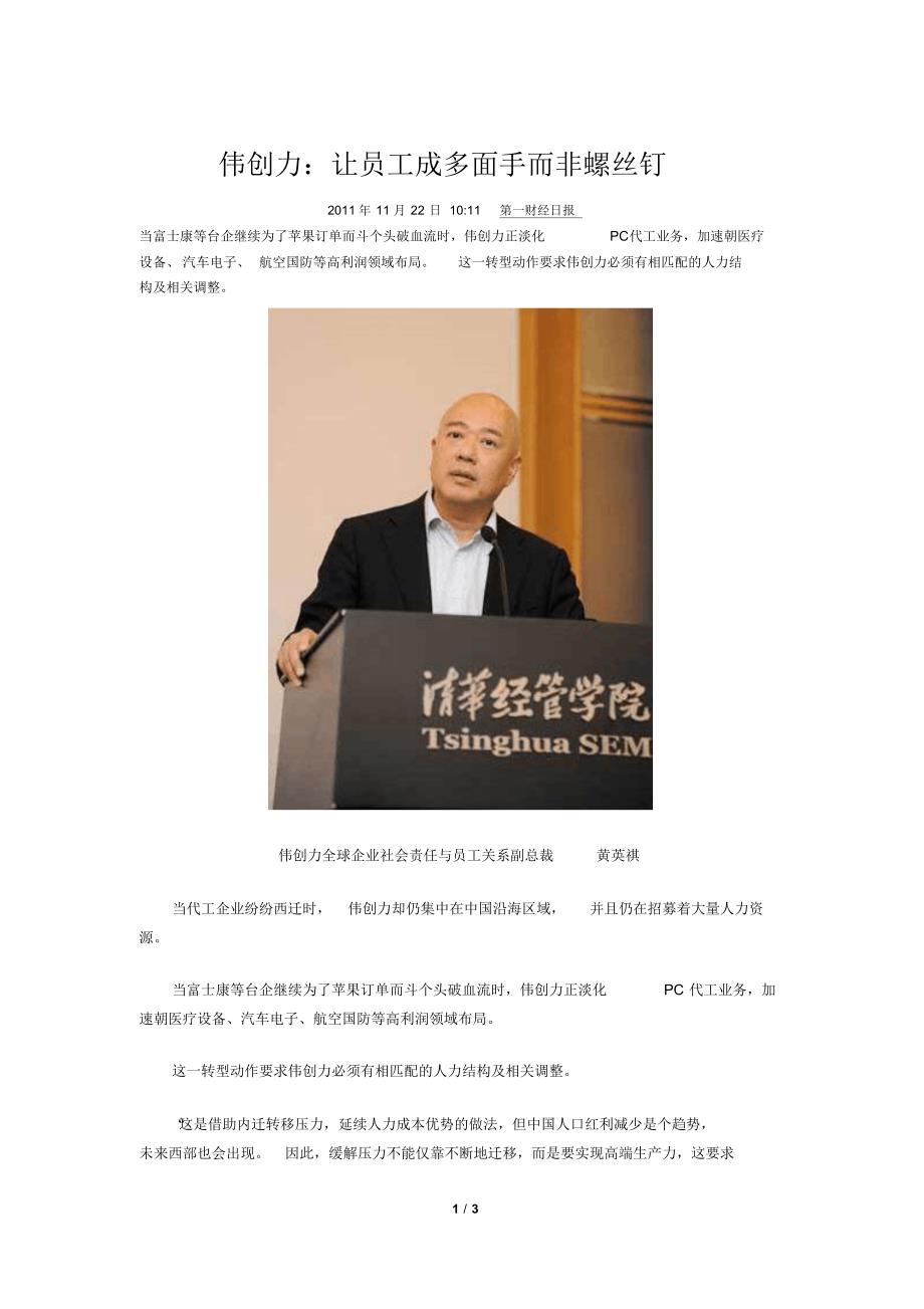 伟创力：让员工成多面手而非螺丝钉_第1页