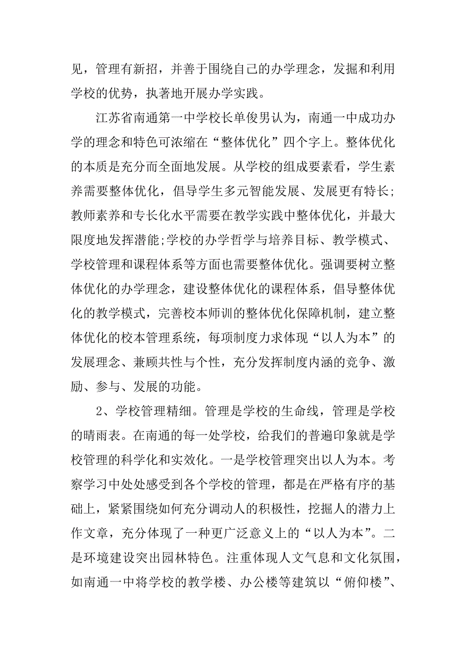 教育考察报告例文.doc_第4页