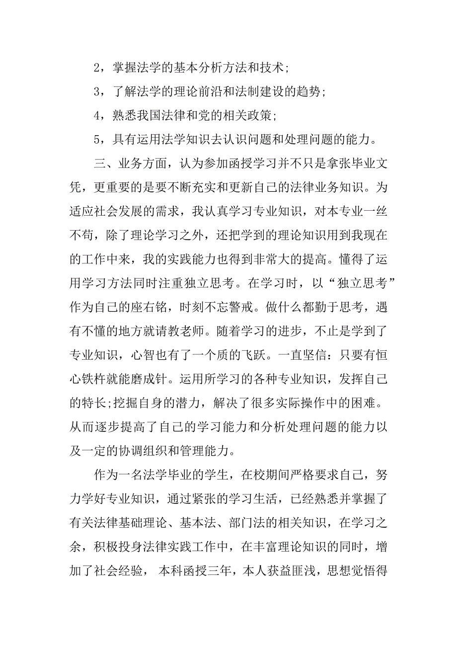 学习的自我鉴定.doc_第2页