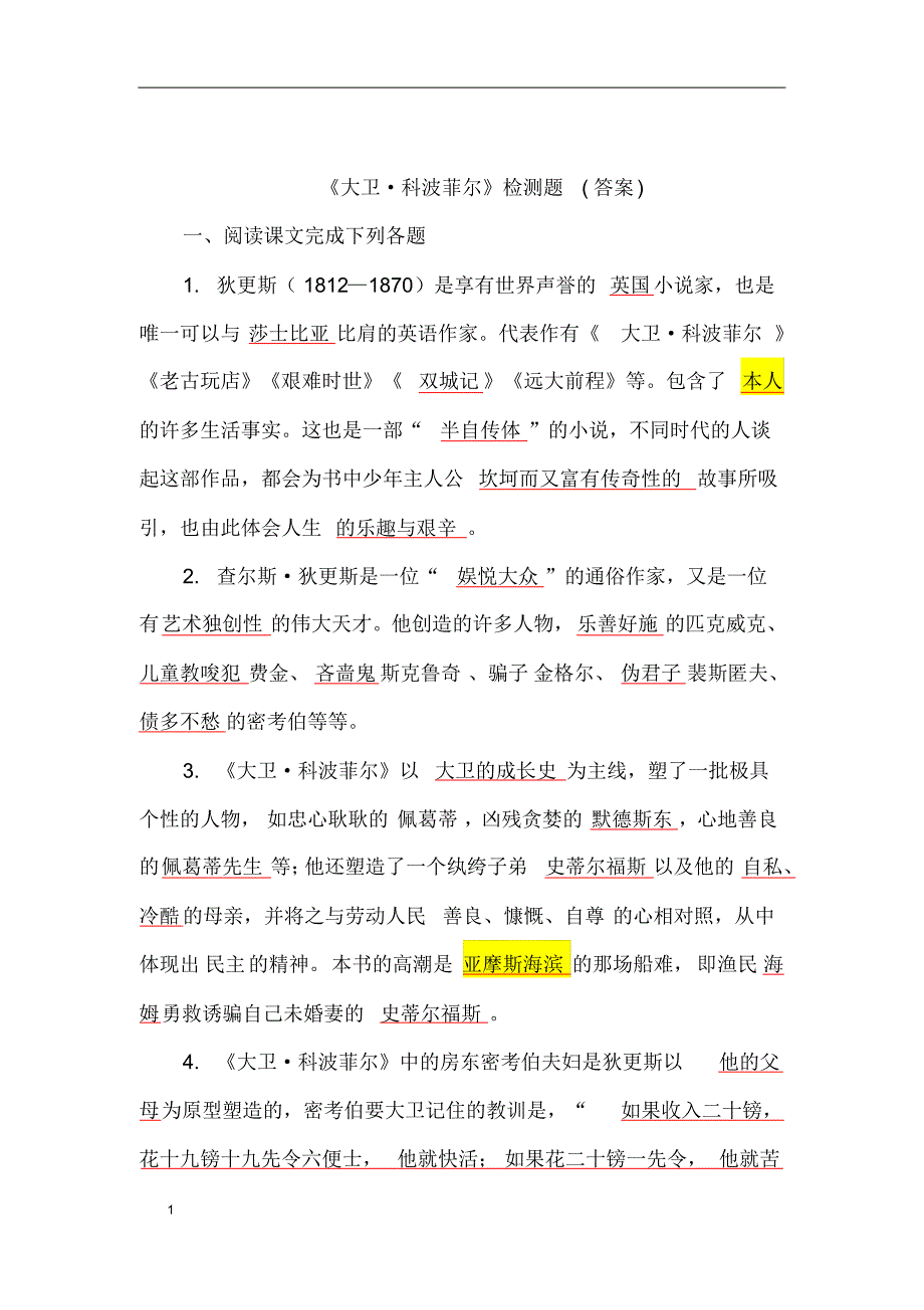 《大卫》检测题(答案)_第1页