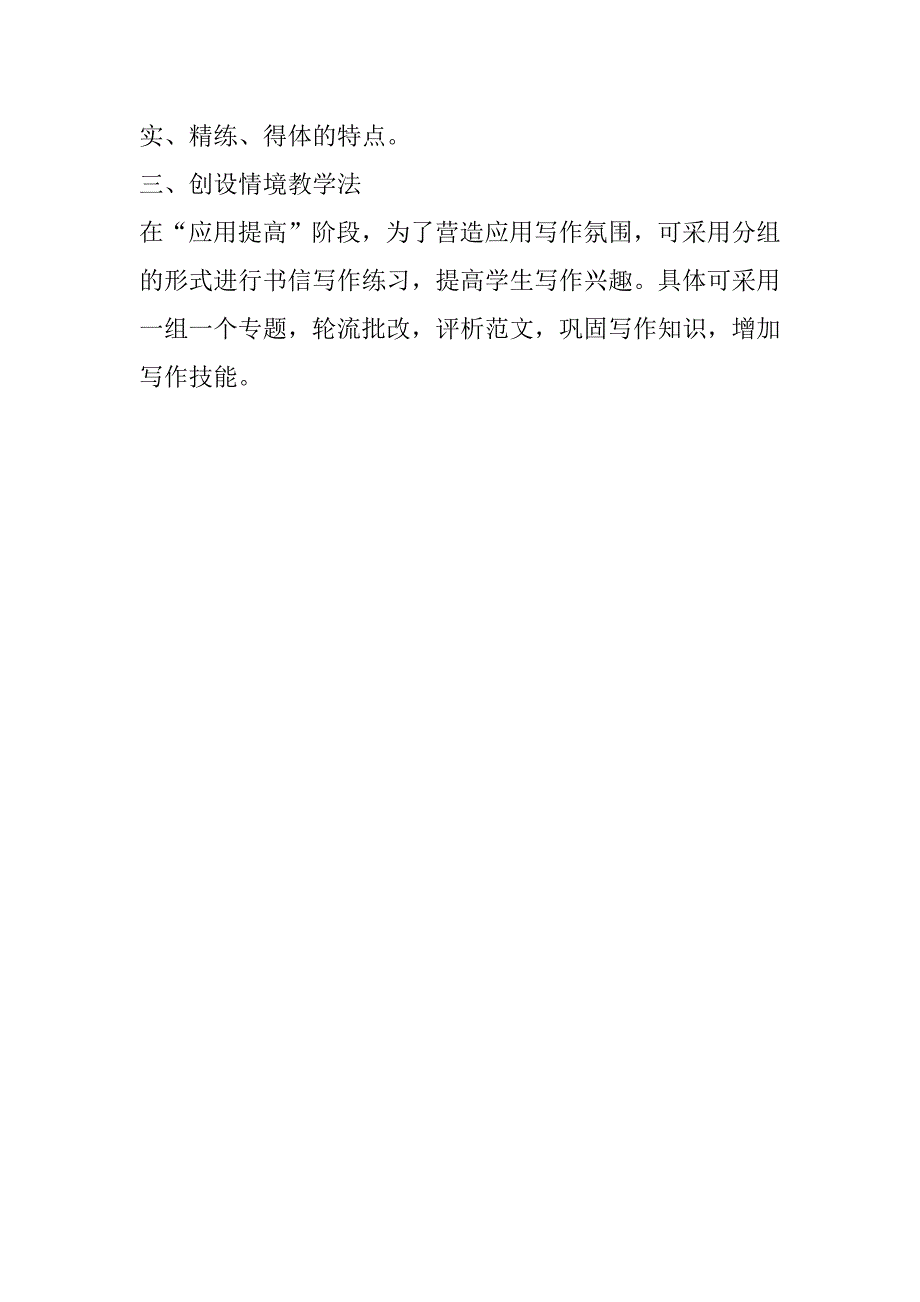 慰问信 祝贺信 教法指导.doc_第2页