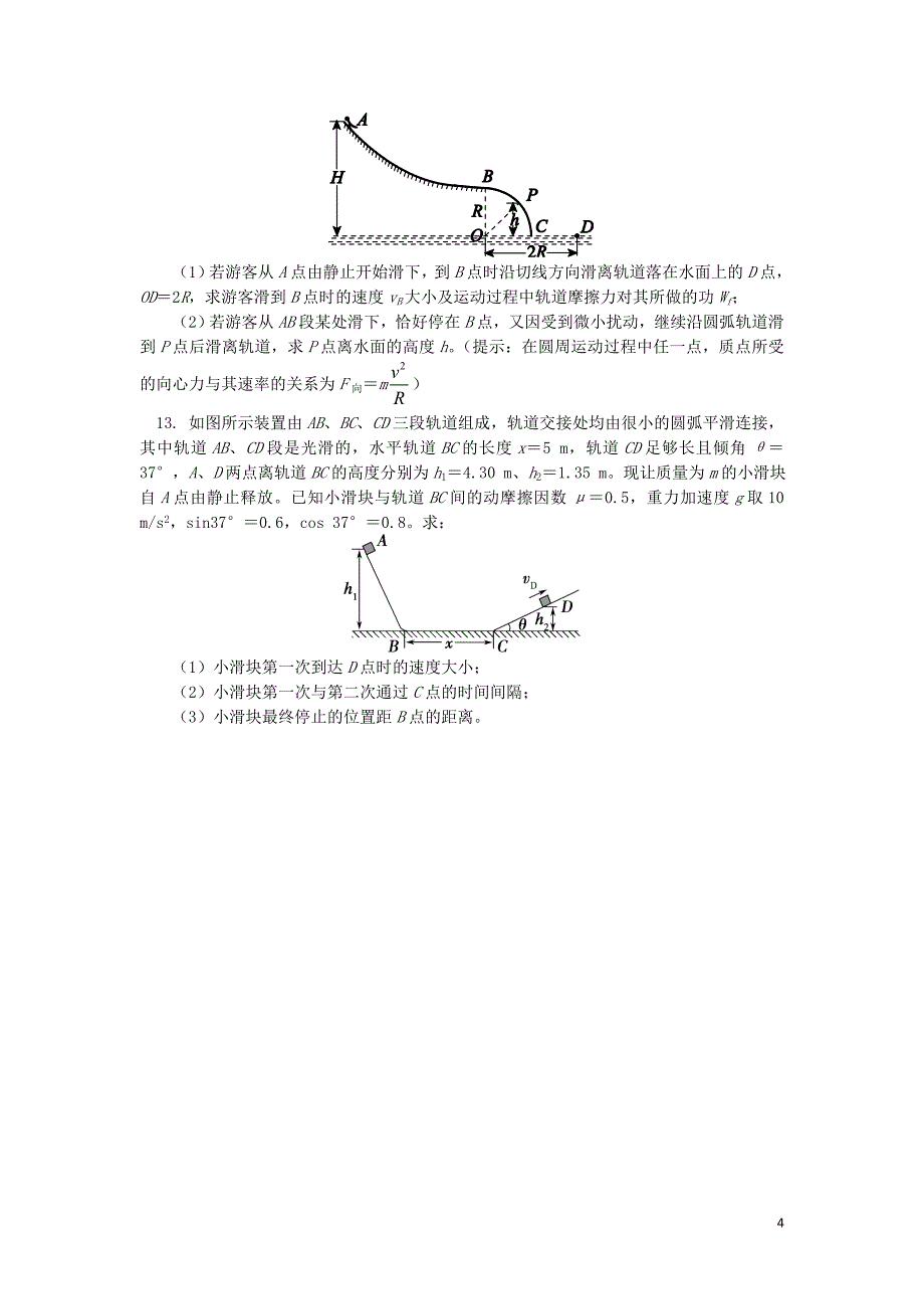 2018高中物理 第七章 机械能守恒定律 7.7 动能定理巧解多过程问题练习 新人教版必修2_第4页