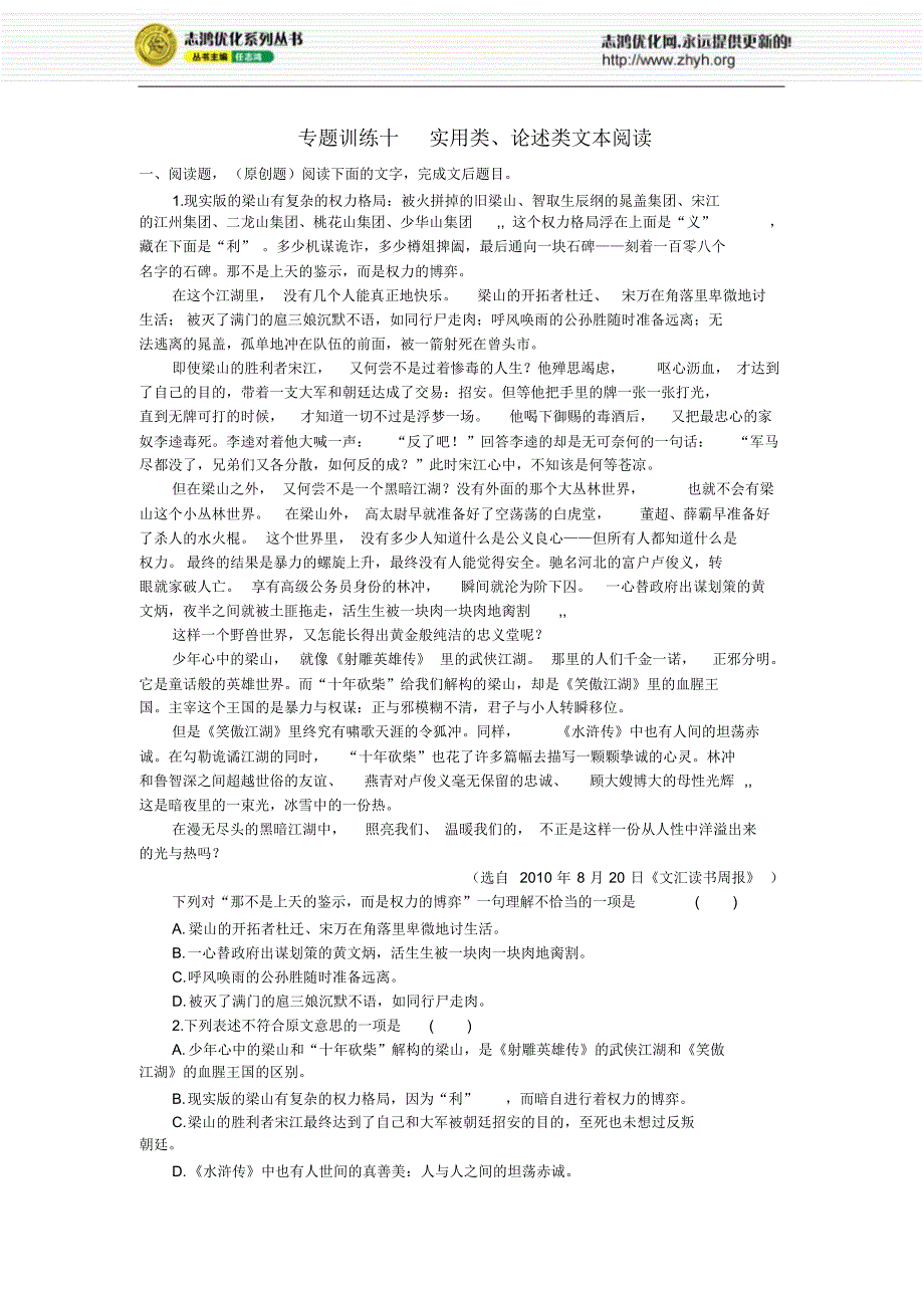 优化设计专题训练十实用类、论述类文本阅读_第1页