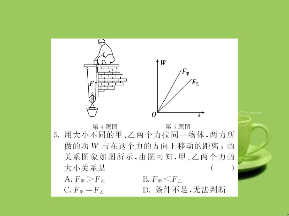 2017春八年级物理下册第11章机械与功综合测试卷课件新版教科版2017_1_第4页