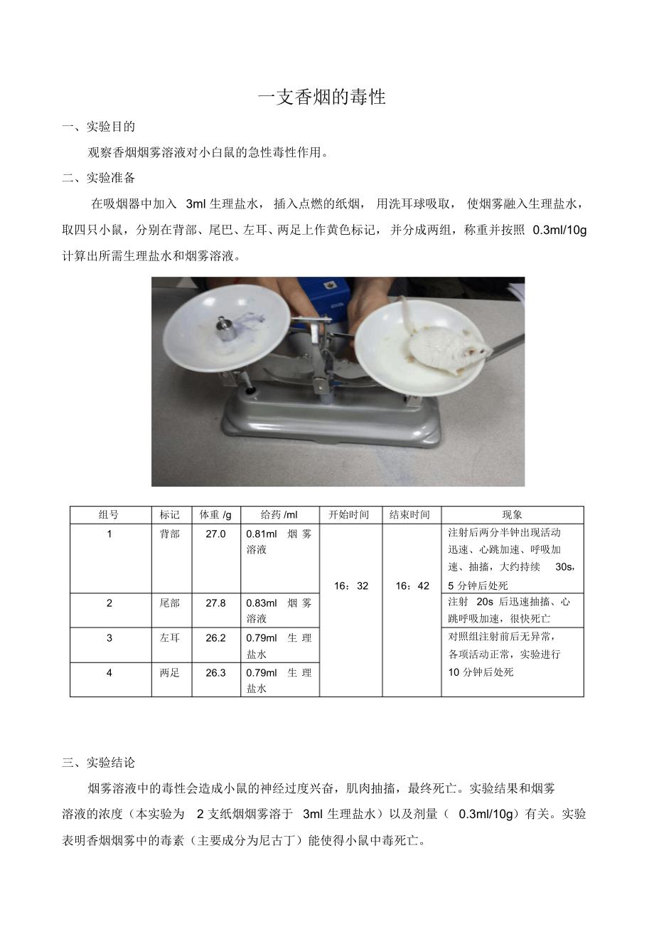 一支香烟的毒性_第1页