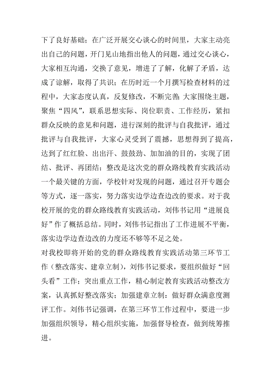 学校学习十八届三中全会总结.doc_第3页