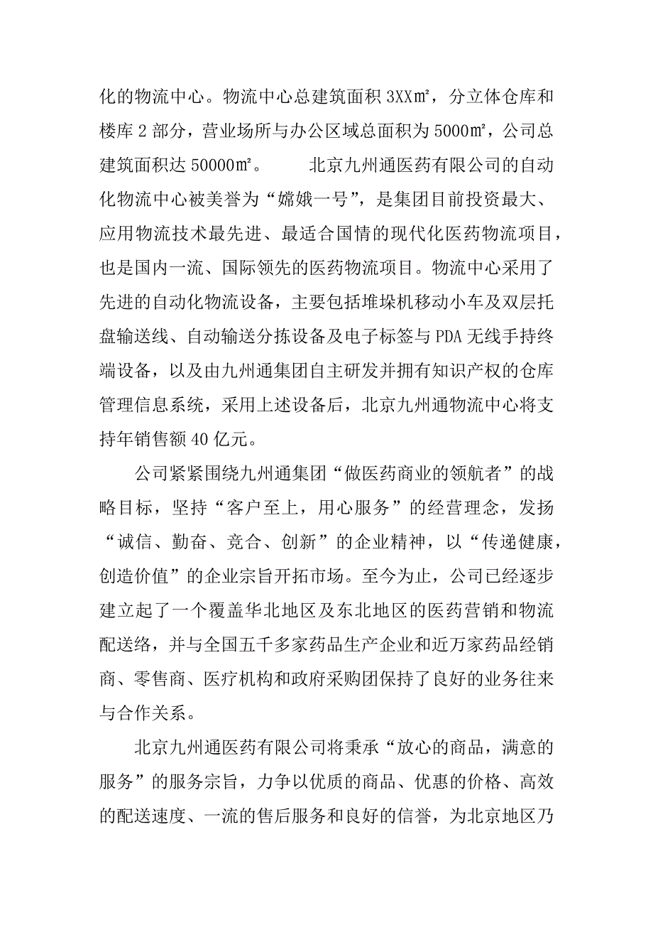 大学实习报告格式范文.doc_第4页