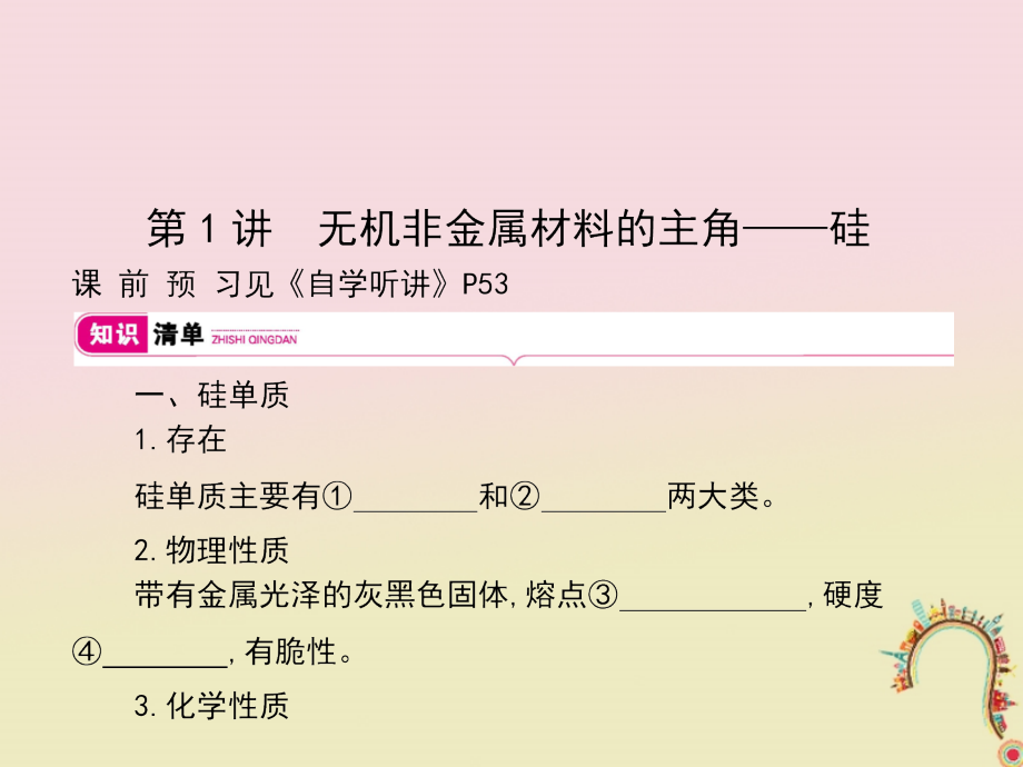 2019高考化学大一轮复习 第四单元 非金属及其化合物 第1讲课件_第3页