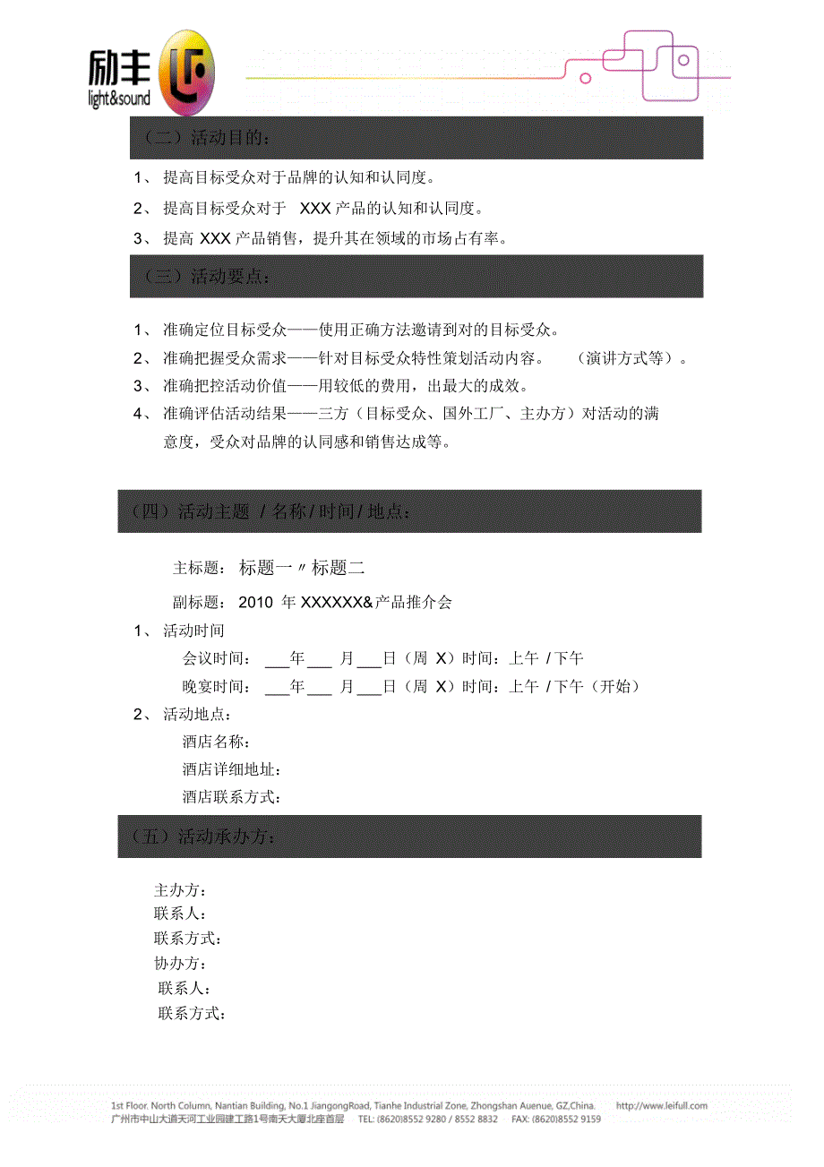 产品推介会策划方案十步法模版_第2页