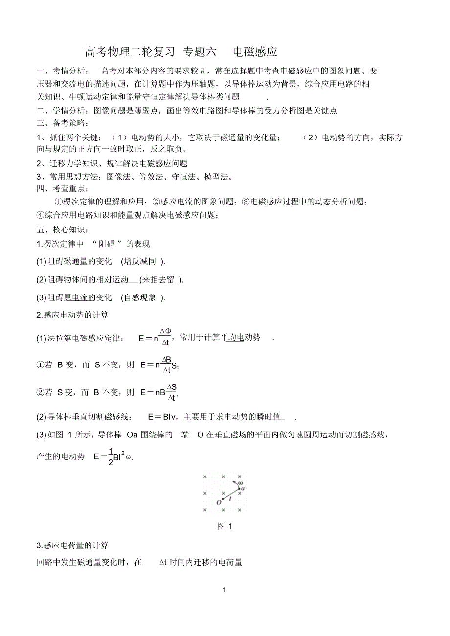 专题7：电磁感应_第1页