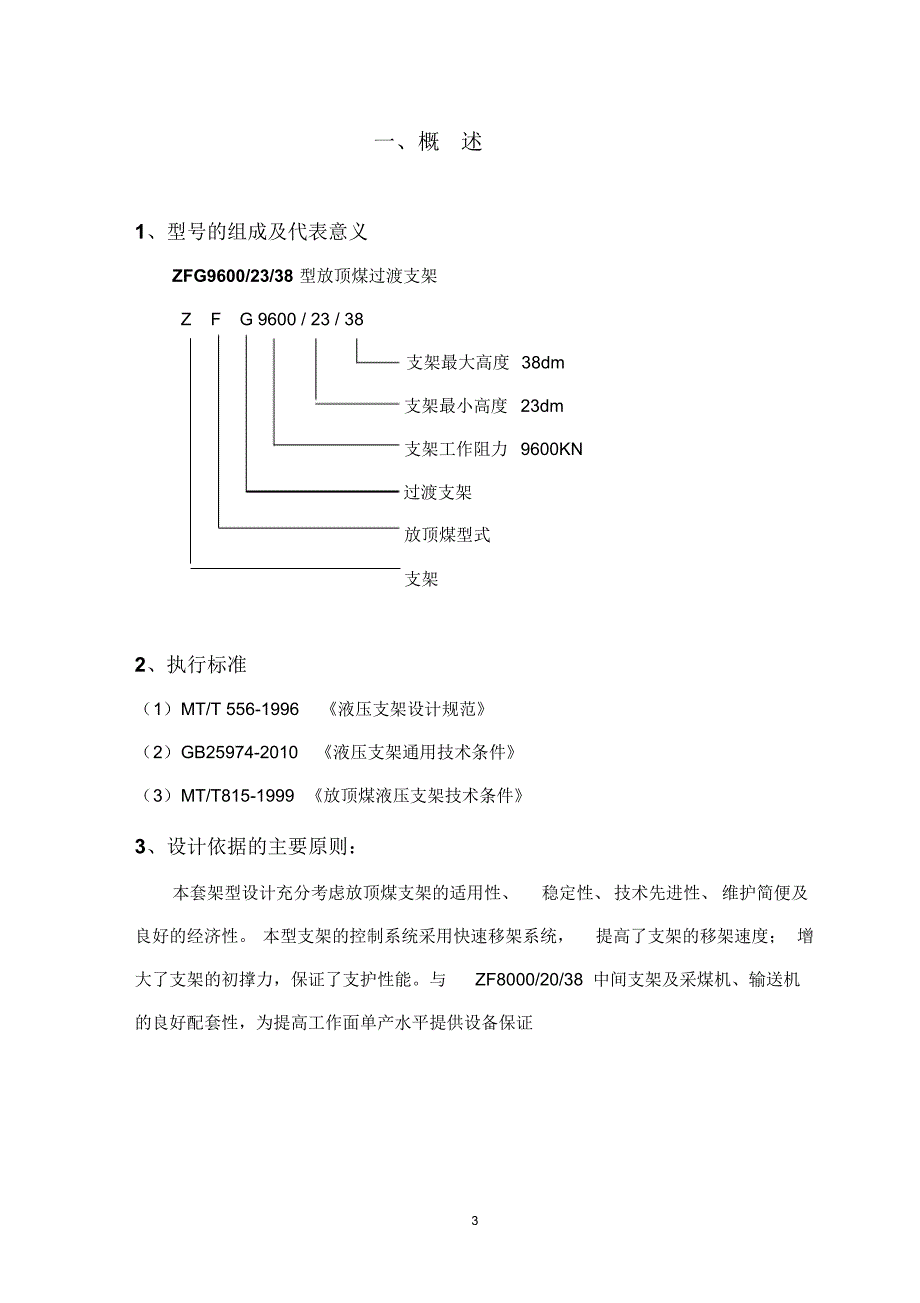 ZFG96002338型放顶煤过渡支架_第4页