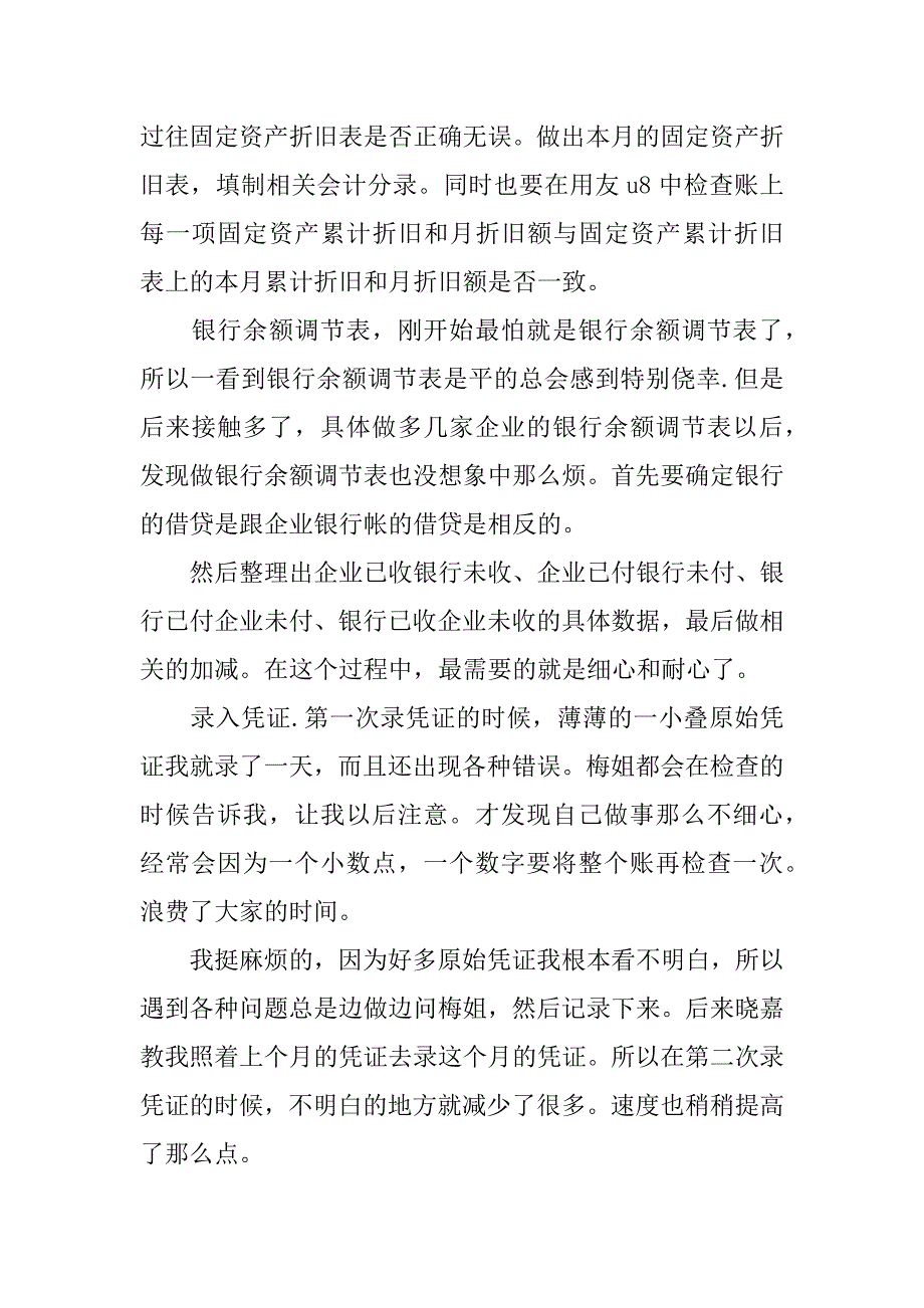 大学生暑假税务师实习报告范文.doc_第2页