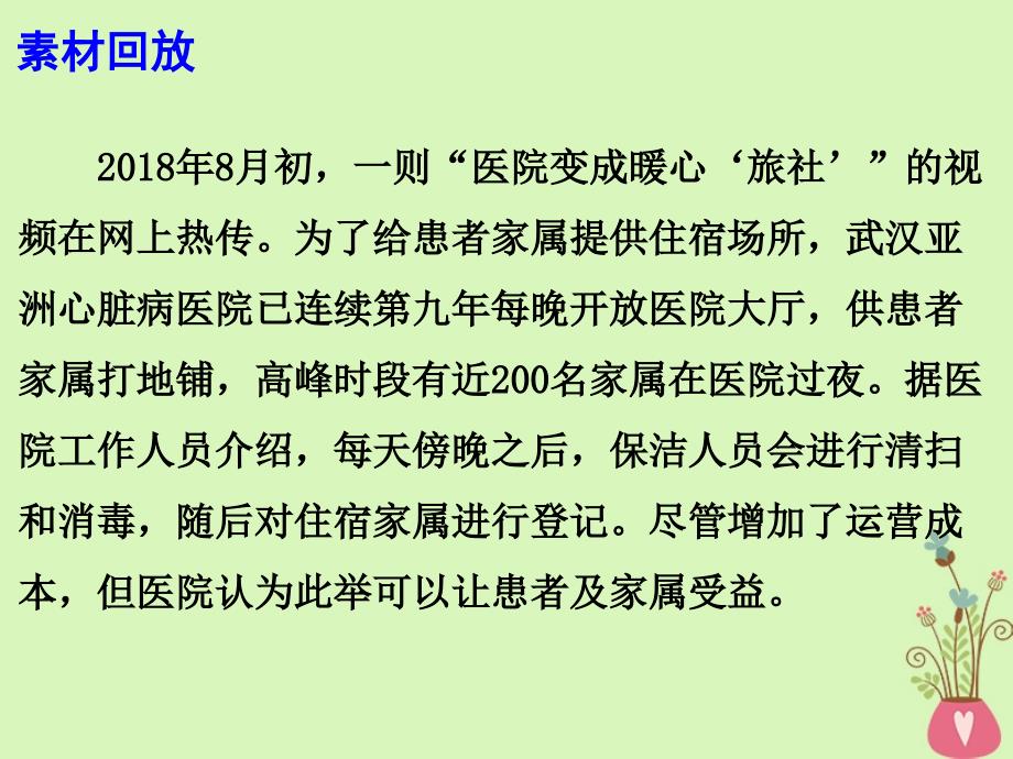 2019高考语文作文素材 医院变暖心“旅社”乃人性化之举课件_第3页