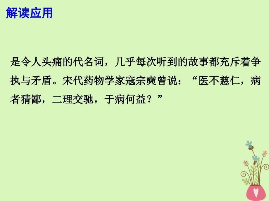 2019高考语文作文素材 医院变暖心“旅社”乃人性化之举课件_第5页